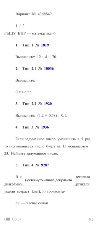 Вычислите: 12 · 4 – 76.