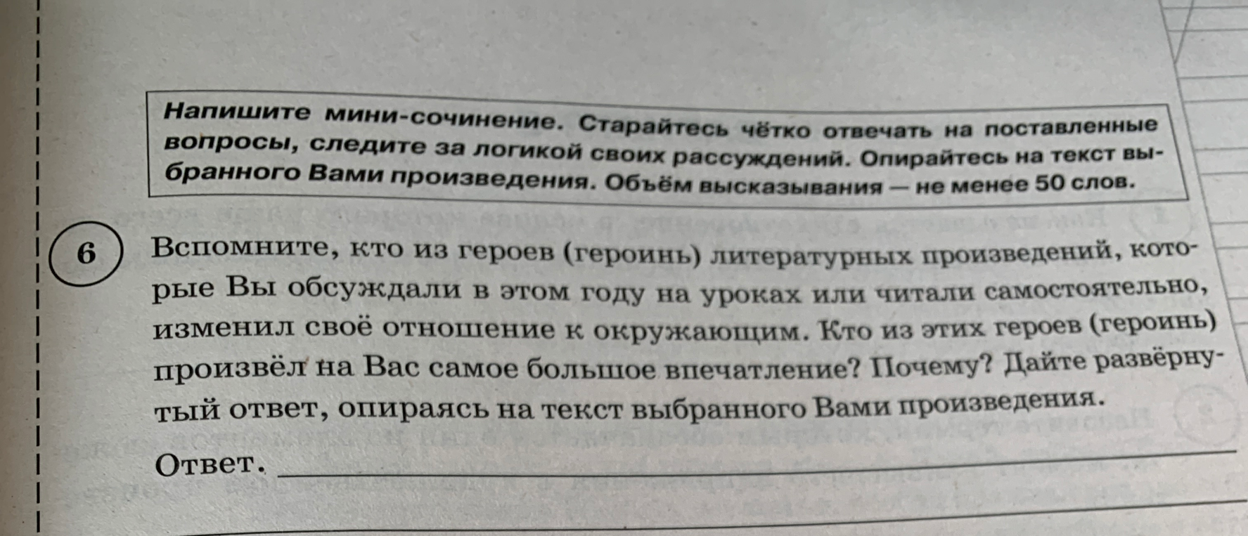 Вспомните, кто из героев (героинь) литературных произведений, которые Вы обсуждали в этом году на уроках или читали самостоятельно, изменил своё отношение к окружающим.