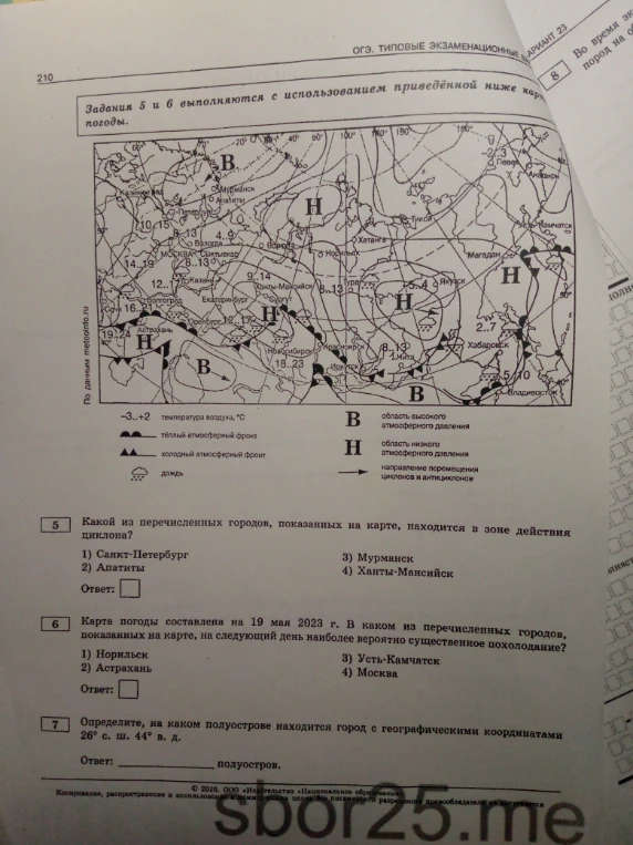 Какой из перечисленных городов, показанных на карте, находится в зоне действия циклона?