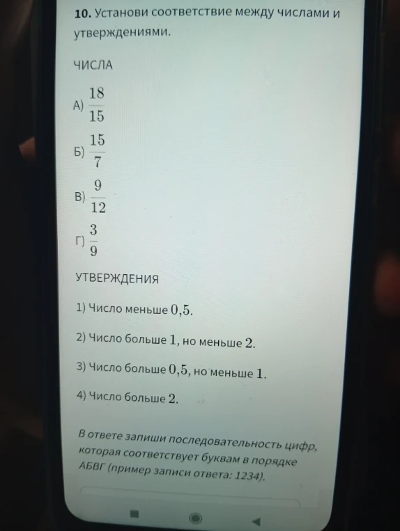 10. Установи соответствие между числами и утверждениями.