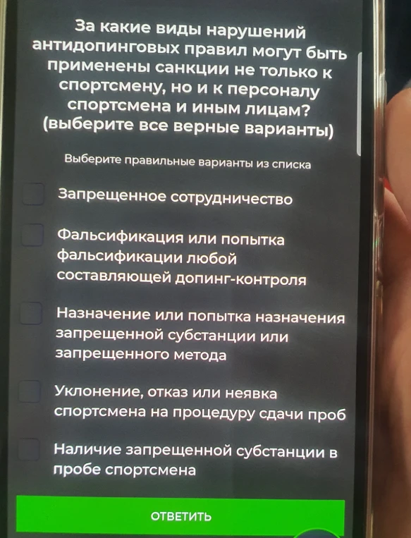 За какие виды нарушений антидопинговых правил могут быть применены санкции не только к спортсмену, но и к персоналу спортсмена и иным лицам?