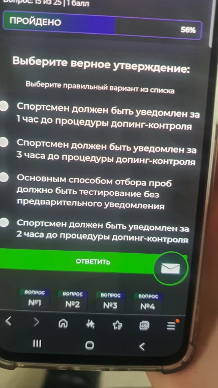 Выберите верное утверждение: Спортсмен должен быть уведомлен за 1 час до процедуры допинг-контроля