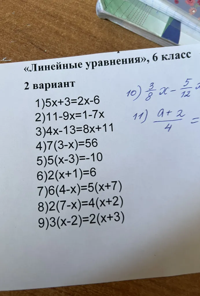 «Линейные уравнения», 6 класс