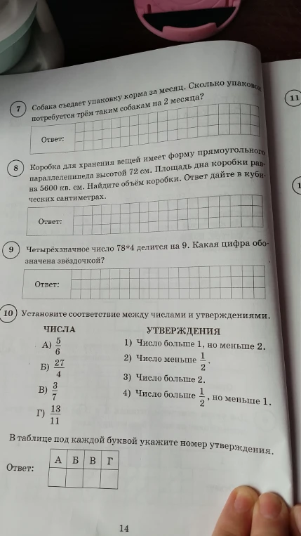 Собака съедает упаковку корма за месяц. Сколько упаковок потребуется трём таким собакам на 2 месяца?