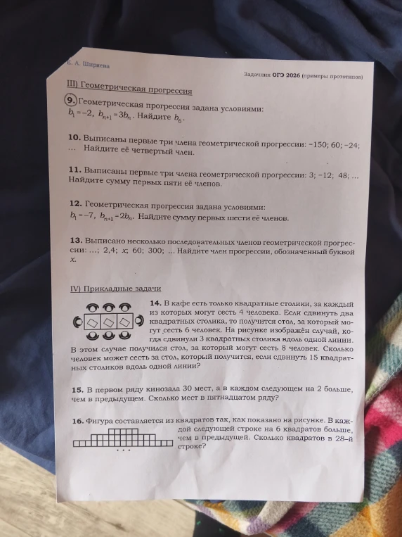9. Геометрическая прогрессия задана условиями: b1 = -2, bn+1 = 3bn. Найдите b6.
