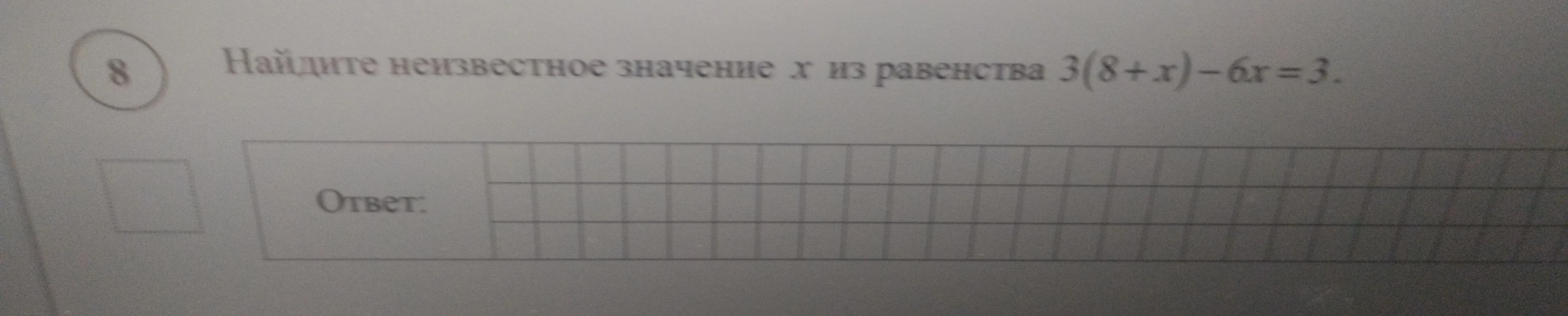 Найдите неизвестное значение x из равенства 3(8 + x) - 6x = 3.