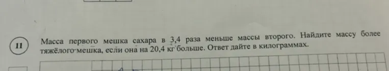 Масса первого мешка сахара в 3,4 раза меньше массы второго. Найдите массу более тяжёлого мешка, если она на 20,4 кг больше. Ответ дайте в килограммах.