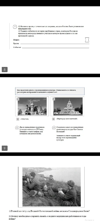 1) Назовите время, с точностью до полувека, когда в России было установлено патриаршество.