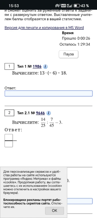 Вычислите: 13 · (-6) – 18.