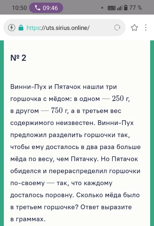 Винни-Пух и Пятачок нашли три горшочка с мёдом: в одном — 250 г, в другом — 750 г, а в третьем вес содержимого неизвестен. Винни-Пух предложил разделить горшочки так, чтобы ему досталось в два раза больше мёда по весу, чем Пятачку. Но Пятачок обиделся и перераспределил горшочки по-своему — так, что каждому досталось поровну. Сколько мёда было в третьем горшочке? Ответ выразите в граммах.