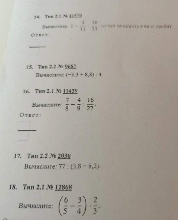 Вычислите: 1 - 4/11 : 16/33 (ответ запишите в виде дроби)