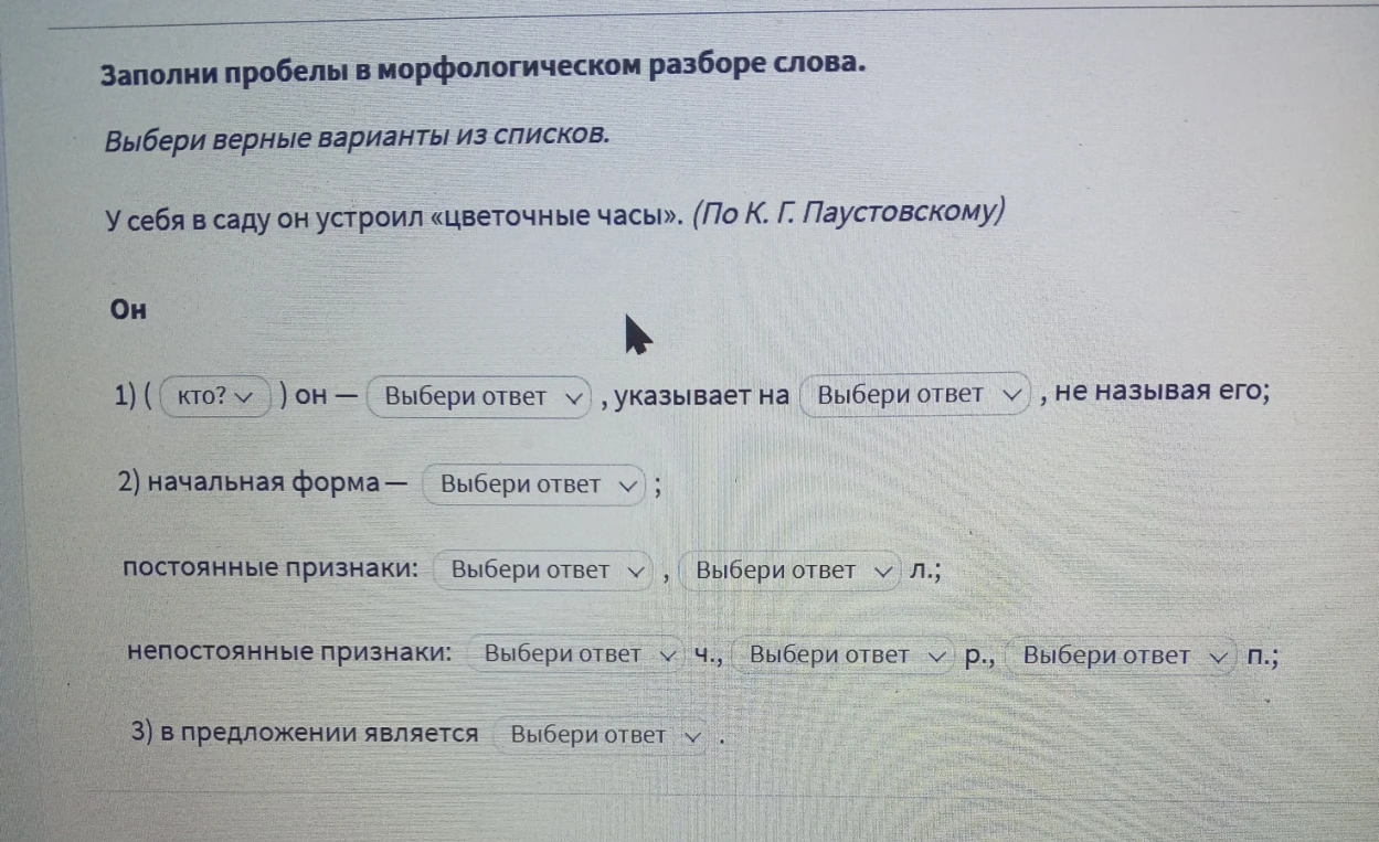 Заполни пробелы в морфологическом разборе слова.