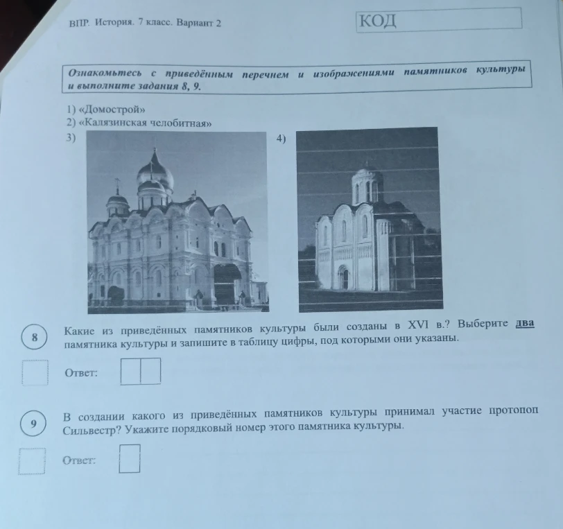 Ознакомьтесь с приведённым перечнем и изображениями памятников культуры и выполните задания 8, 9.