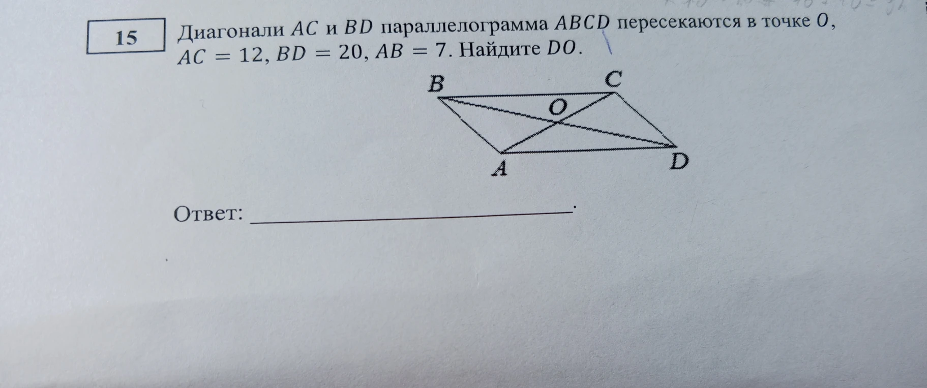 Диагонали AC и BD параллелограмма ABCD пересекаются в точке O, AC = 12, BD = 20, AB = 7. Найдите DO.