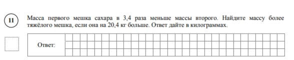 Масса первого мешка сахара в 3,4 раза меньше массы второго. Найдите массу более тяжёлого мешка, если она на 20,4 кг больше. Ответ дайте в килограммах.