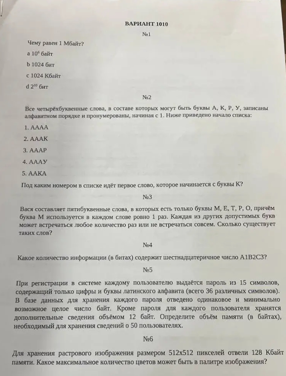 Чему равен 1 Мбайт?