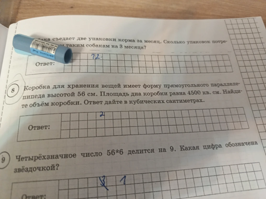 Коробка для хранения вещей имеет форму прямоугольного параллелепипеда высотой 56 см. Площадь дна коробки равна 4500 кв. см. Найдите объём коробки. Ответ дайте в кубических сантиметрах.