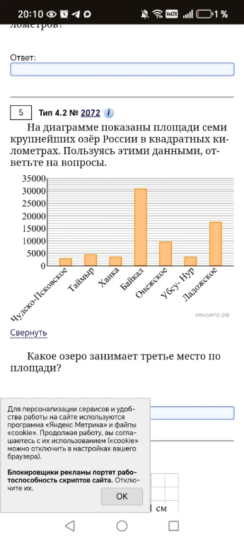 Какое озеро занимает третье место по площади?