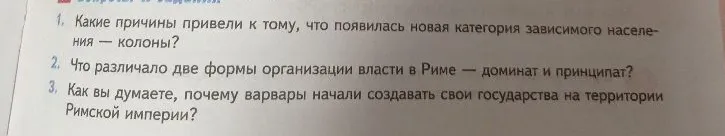 Какие причины привели к тому, что появилась новая категория зависимого населения — колоны?
