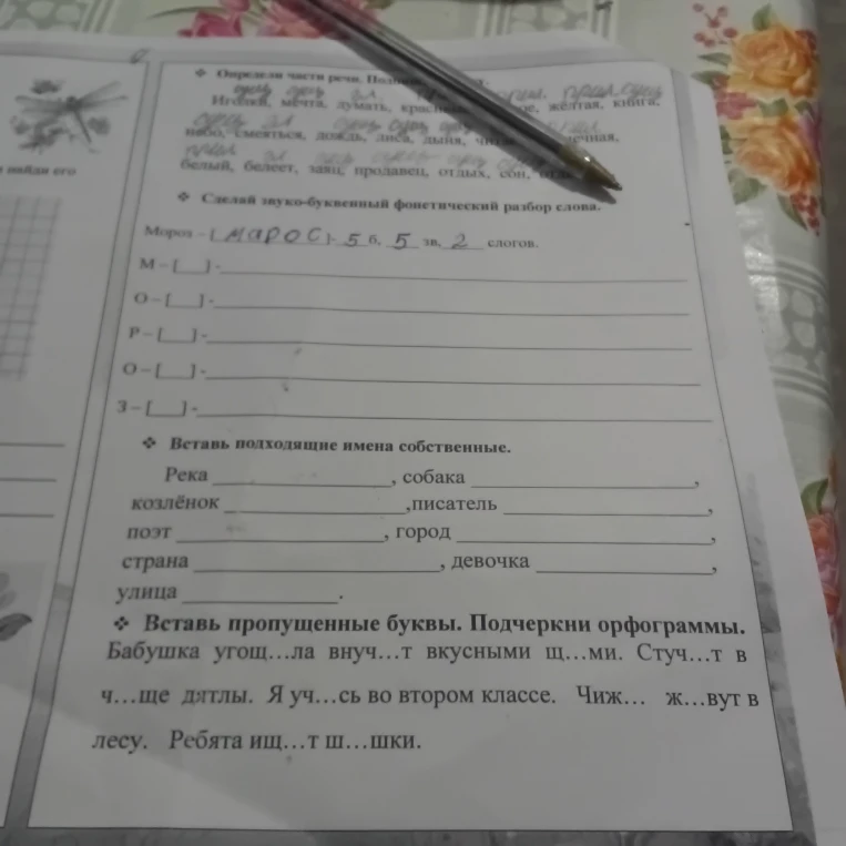 Сделай звуко-буквенный фонетический разбор слова. Мороз