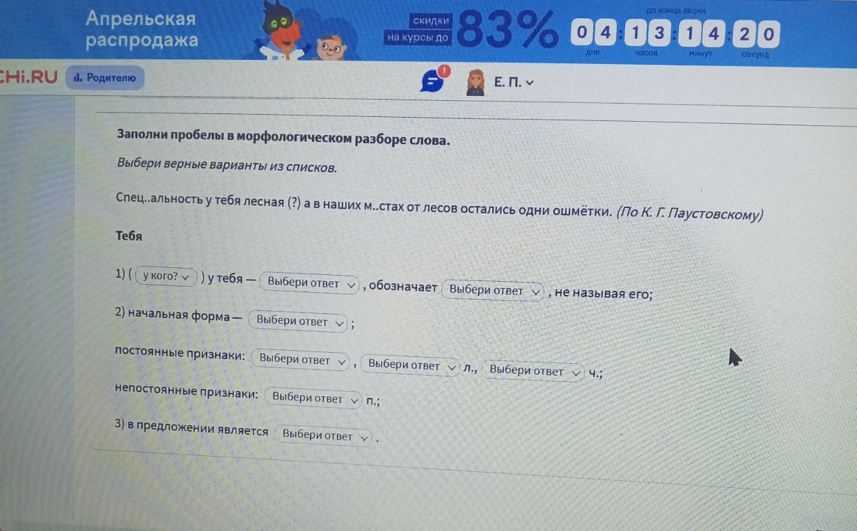 Заполни пробелы в морфологическом разборе слова.