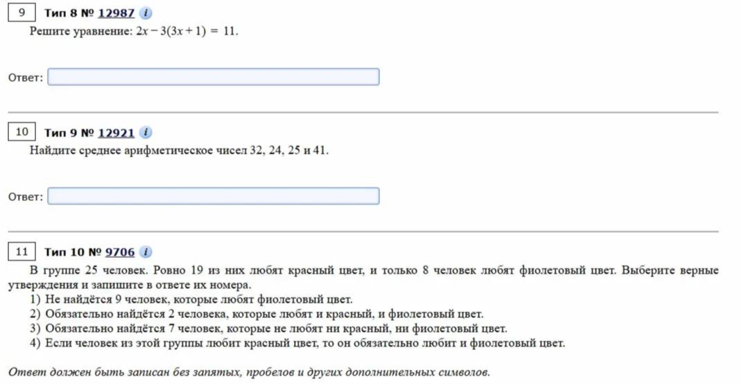 Тип 8 № 12987. Решите уравнение: 2x - 3(3x + 1) = 11.