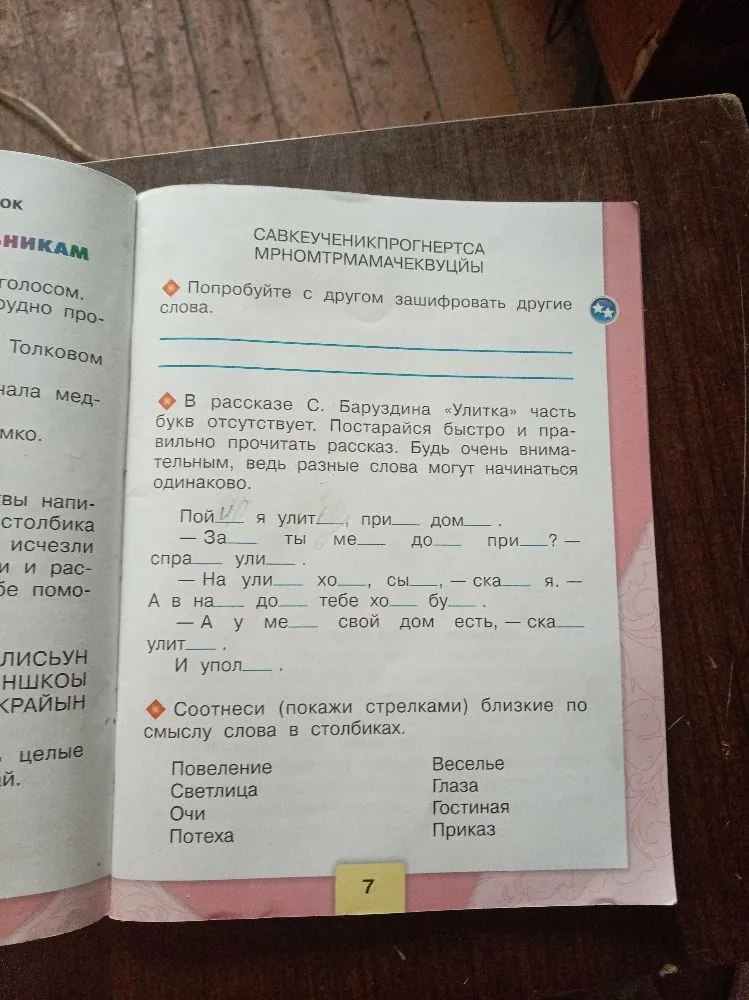 Попробуйте с другом зашифровать другие слова.