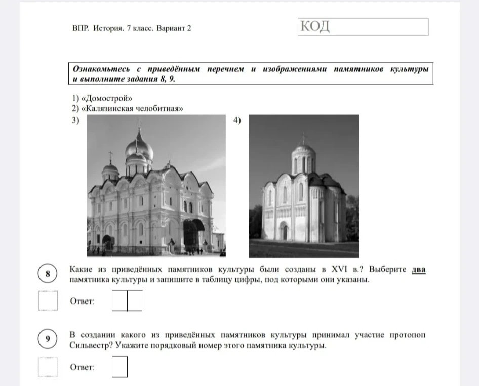 Ознакомьтесь с приведённым перечнем и изображениями памятников культуры и выполните задания 8, 9.