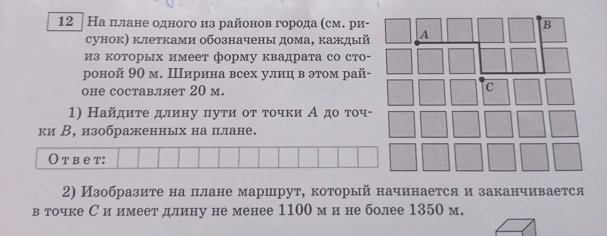 1) Найдите длину пути от точки A до точки B, изображенных на плане.