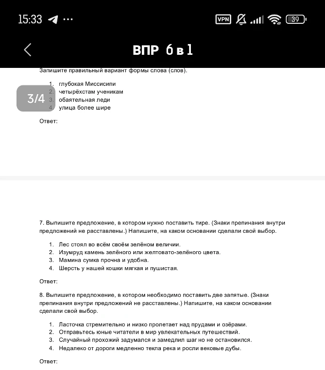 Запишите правильный вариант формы слова (слов). 1. глубокая Миссисипи 2. четырёхстам ученикам 3. обаятельная леди 4. улица более шире Ответ: 7. Выпишите предложение, в котором нужно поставить тире. (Знаки препинания внутри предложений не расставлены.) Напишите, на каком основании сделали свой выбор.