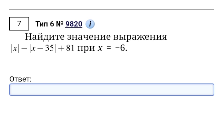 Найдите значение выражения |x| - |x - 35| + 81 при x = -6.