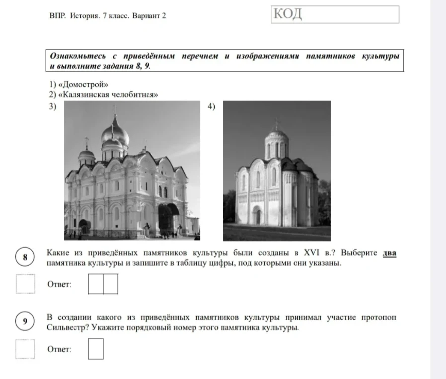 Какие из приведённых памятников культуры были созданы в XVI в.? Выберите два памятника культуры и запишите в таблицу цифры, под которыми они указаны.