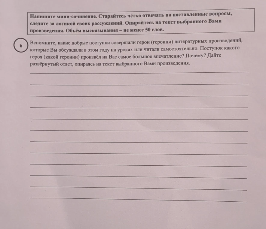 Вспомните, какие добрые поступки совершали герои (героини) литературных произведений, которые Вы обсуждали в этом году на уроках или читали самостоятельно. Поступок какого героя (какой героини) произвёл на Вас самое большое впечатление?