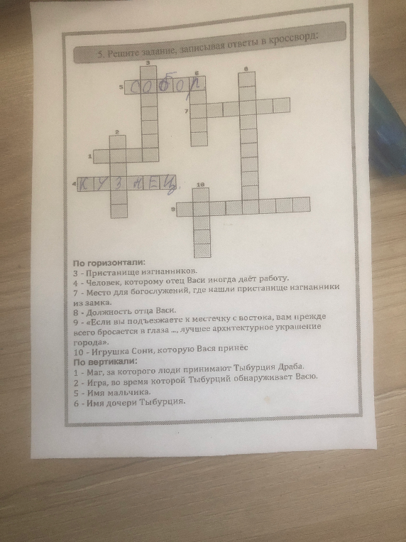 5. Решите задание, записывая ответы в кроссворд:
