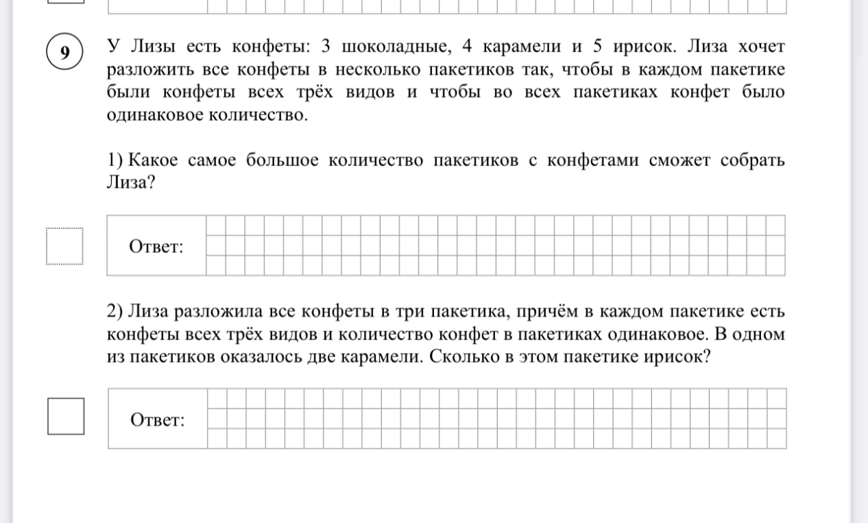 У Лизы есть конфеты: 3 шоколадные, 4 карамели и 5 ирисок. Лиза хочет разложить все конфеты в несколько пакетиков так, чтобы в каждом пакетике были конфеты всех трёх видов и чтобы во всех пакетиках конфет было одинаковое количество.