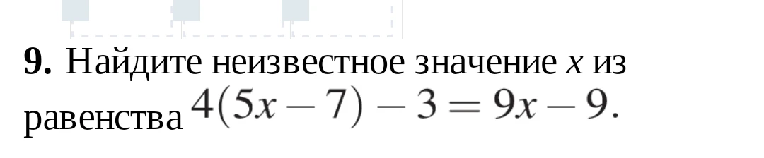 9. Найдите неизвестное значение x из равенства 4(5x - 7) - 3 = 9x - 9.