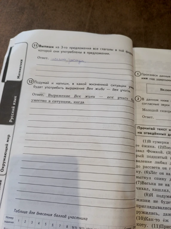 Подумай и напиши, в какой жизненной ситуации уместно будет употребить выражение Век живи — век учись.