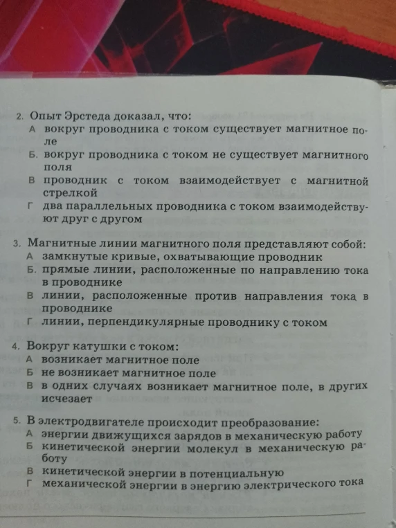 2. Опыт Эрстеда доказал, что:
