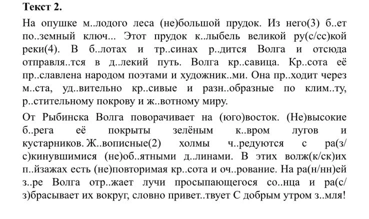 На опушке м..лодого леса (не)большой прудок.