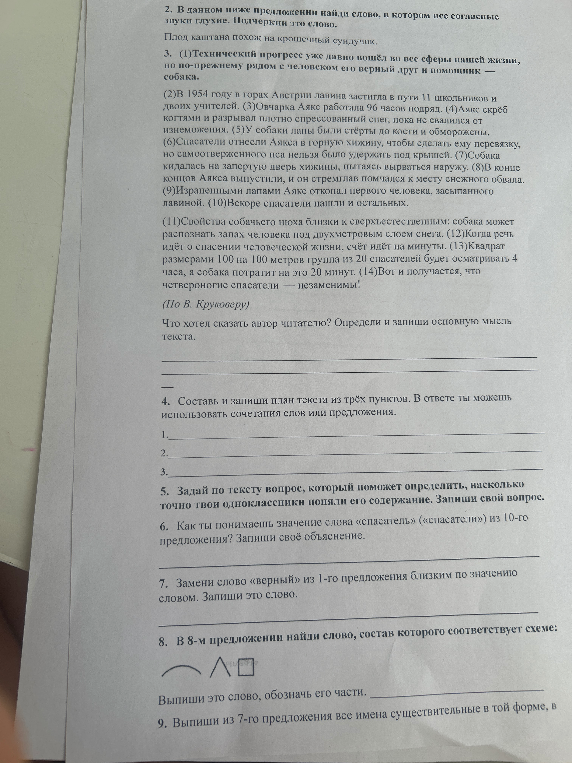 2. В данном ниже предложении найди слово, в котором все согласные звуки глухие. Подчеркни это слово. Плод каштана похож на крошечный сундучок.