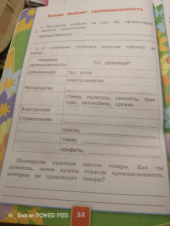 1. Прочитай учебник на стр. 58, сформулируй и запиши определение.