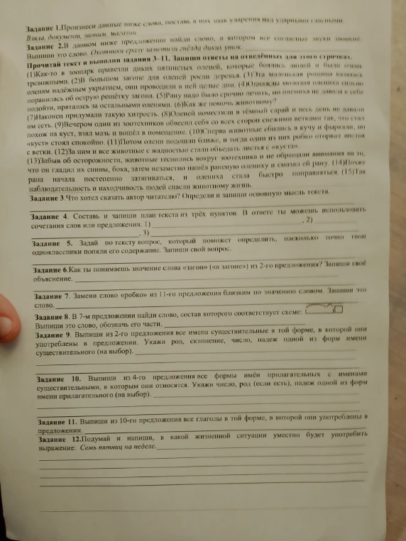 Задание 1.Произнеси данные ниже слова, поставь в них знак ударения над ударными гласными. Взяла, документ, звоним, магазин.