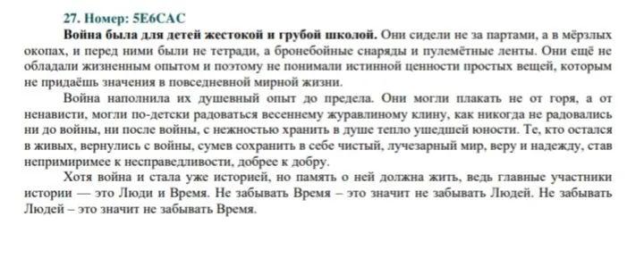 Война была для детей жестокой и грубой школой.