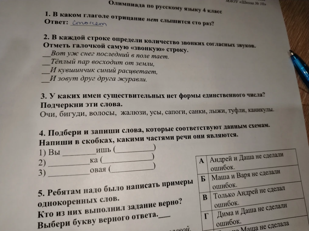 1. В каком глаголе отрицание нет слышится сто раз?