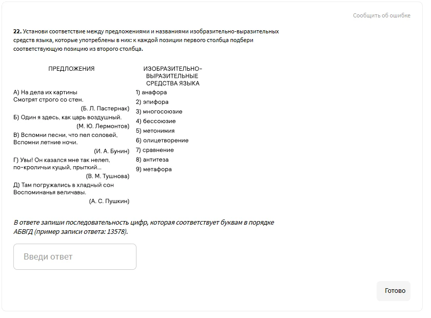 22. Установи соответствие между предложениями и названиями изобразительно-выразительных средств языка, которые употреблены в них: к каждой позиции первого столбца подбери соответствующую позицию из второго столбца.
