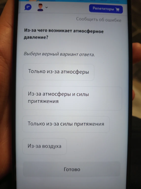 Из-за чего возникает атмосферное давление?