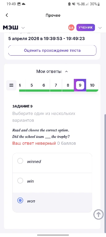 Read and choose the correct option. Did the school team ___ the trophy?