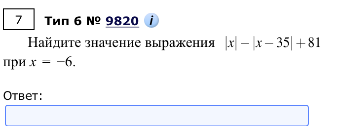 Найдите значение выражения |x| − |x − 35| + 81 при x = −6.