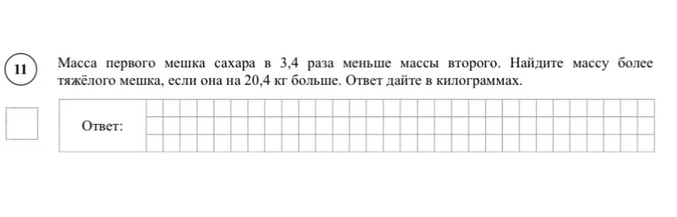 Масса первого мешка сахара в 3,4 раза меньше массы второго. Найдите массу более тяжёлого мешка, если она на 20,4 кг больше. Ответ дайте в килограммах.