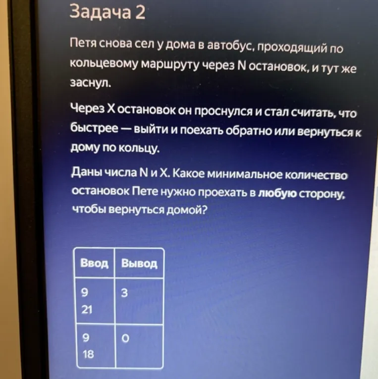 Задача 2. Петя снова сел у дома в автобус, проходящий по кольцевому маршруту через N остановок, и тут же заснул.